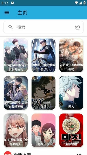 拷贝漫画下载 v2.3.6 2