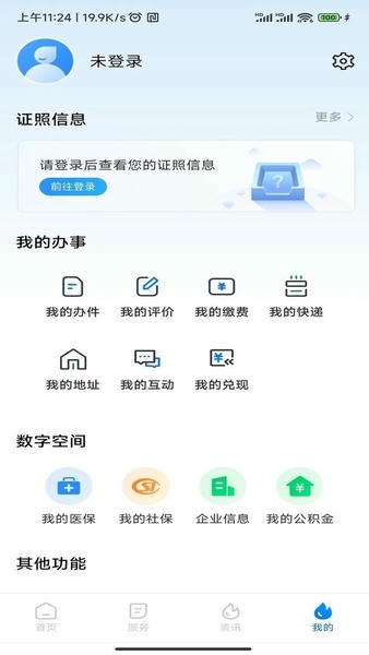 湘易办下载 v3.5.0 2
