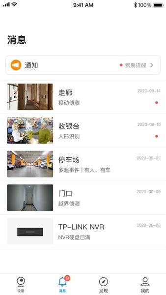 TP-LINK物联下载 v5.12.14.1849 3