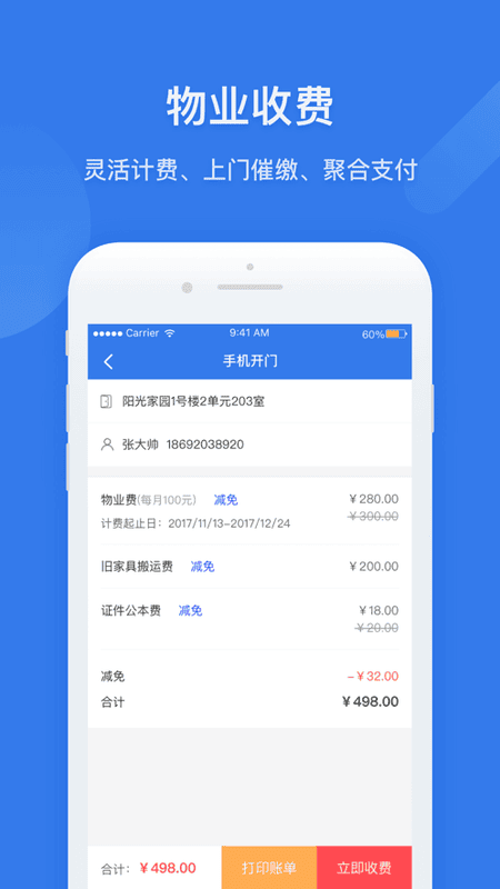 半径智社区下载 v4.9.37.1 2