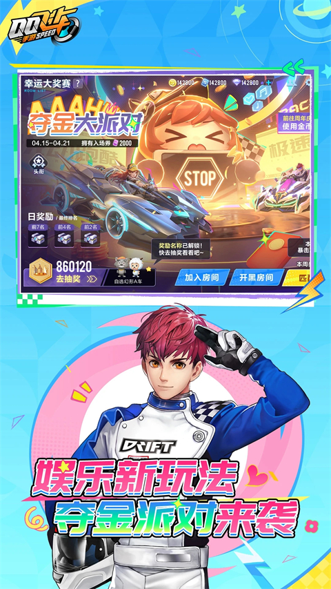 QQ飞车手游版官方版下载 1.50.0.5224 0