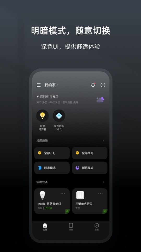 智家精灵下载 v4.7.0 1