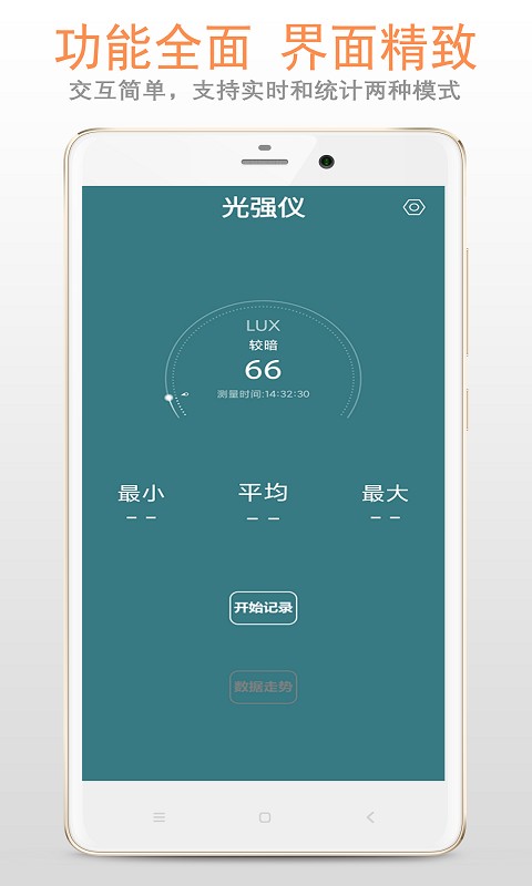 光强仪下载 v3.9.0 0