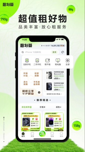 租划算下载 v2.11.71 0