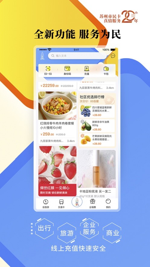 智慧苏州市民卡最新版下载 v5.6.18 2