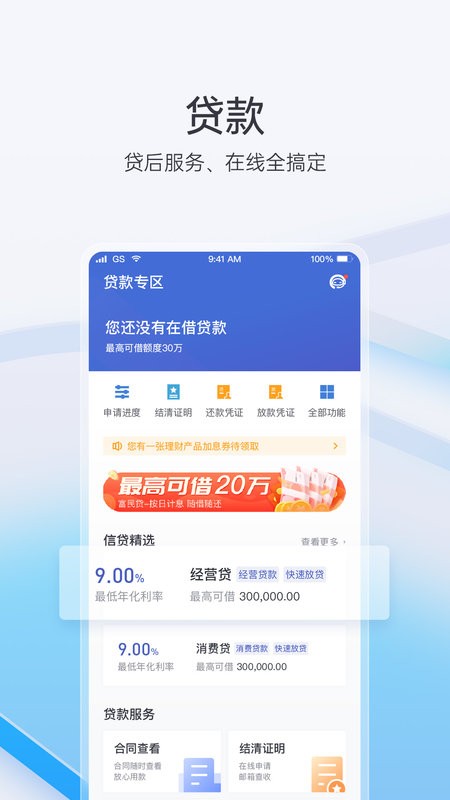 重庆富民银行下载 v6.2.5 3