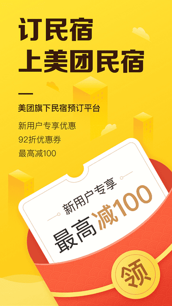 美团民宿下载 v7.53.0 2