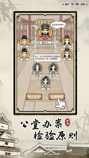 知府大人模拟游戏下载 1.0.17 2