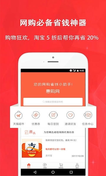 惠购网下载 v9.0.0 2