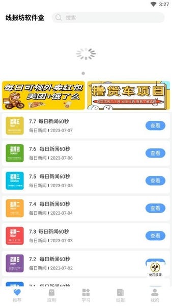 线报坊软件盒下载 v4.3 2