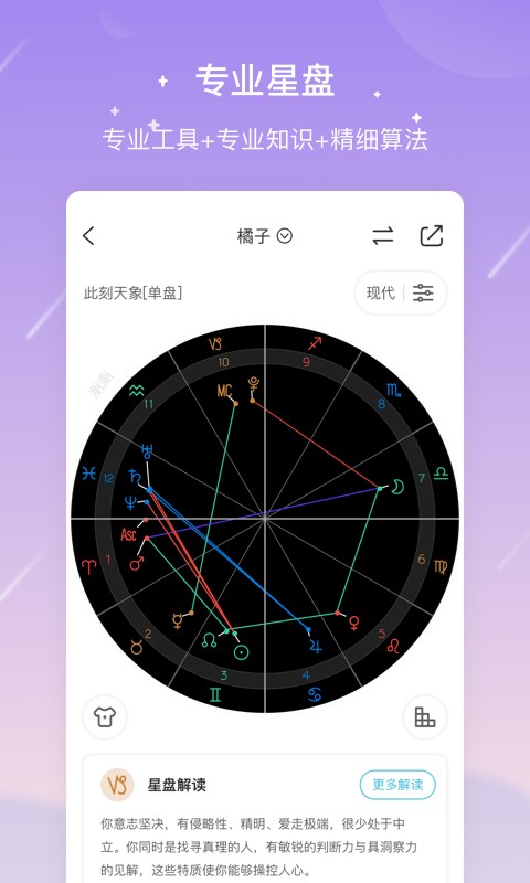 测测星座最新版下载 v10.21.0 1