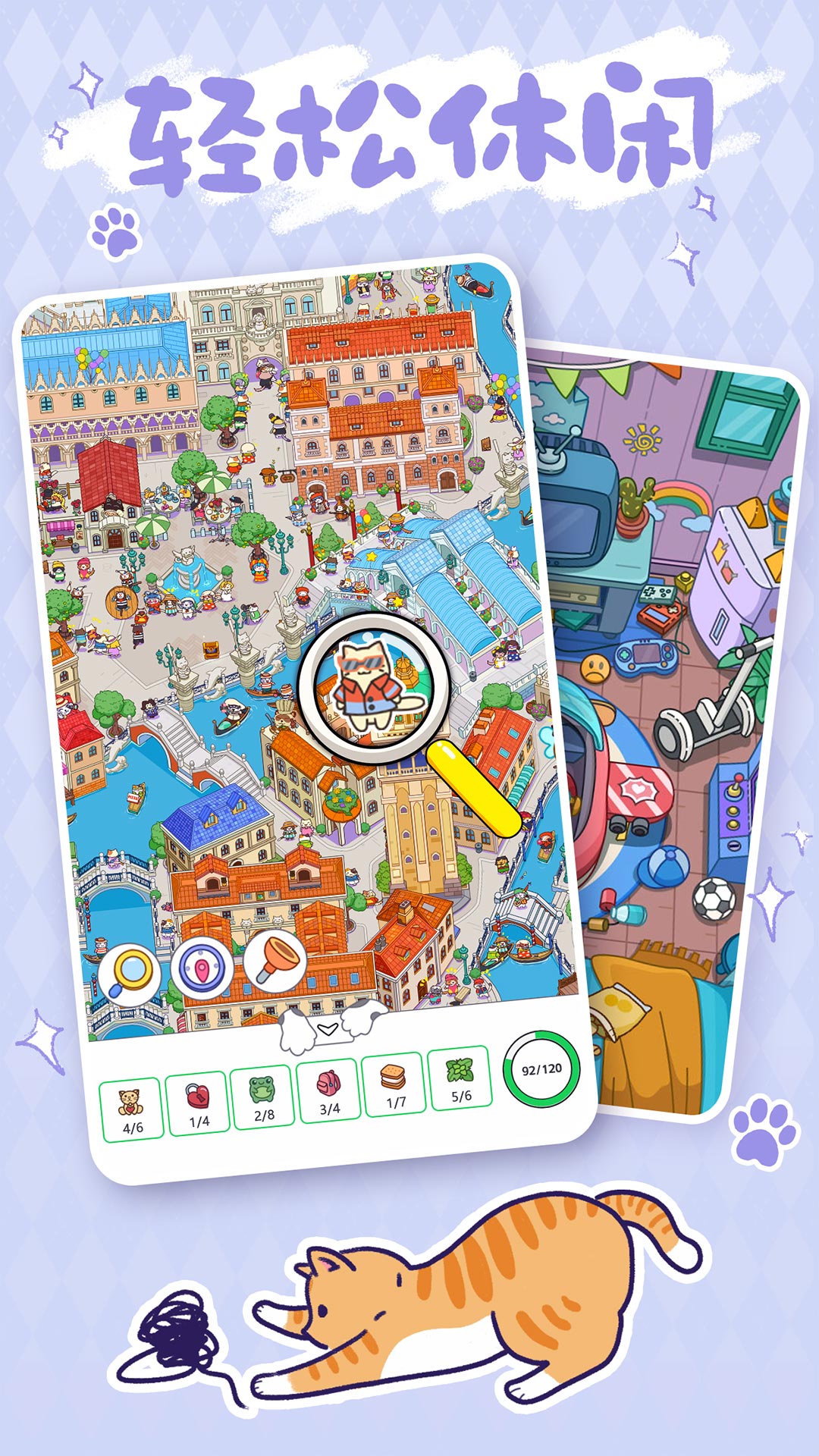 疯狂找东西官方版下载 1.32 2