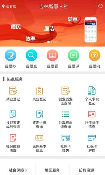 吉林智慧人社下载 v1.0.28 1