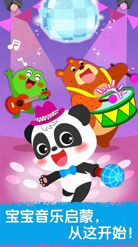 宝宝音乐派对手机版下载 v9.89.00.00 2