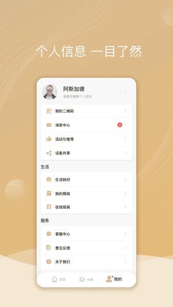 智享家下载 v4.3.1.6 3