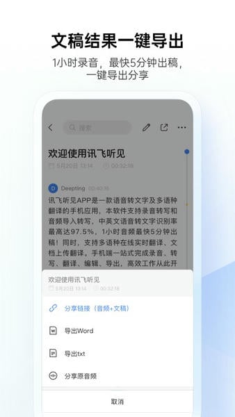 讯飞听见下载 v7.0.4958 2