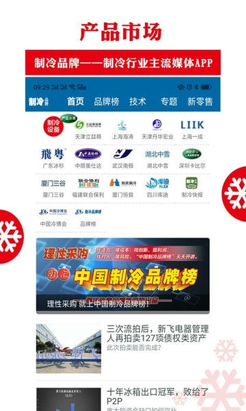 制冷品牌下载 v0.5.94 2