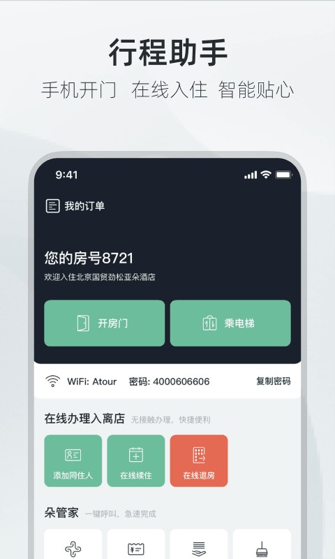 亚朵官方版下载 v4.3.0 0