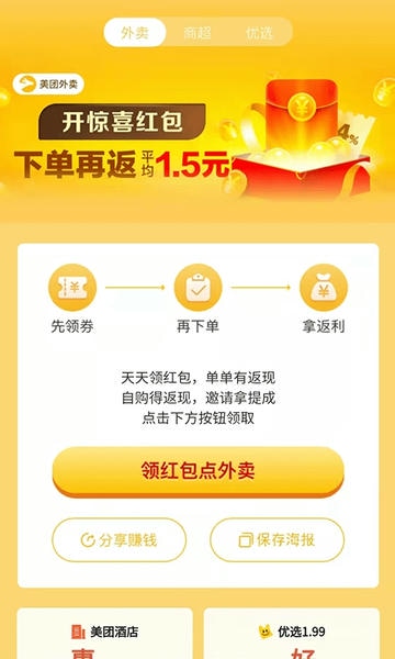 外卖怪下载 v1.0.24 3