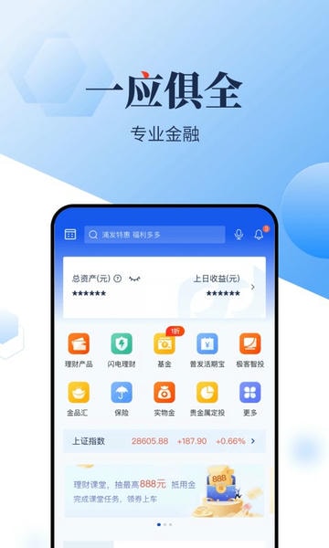 浦发手机银行下载 v15.1.0 1