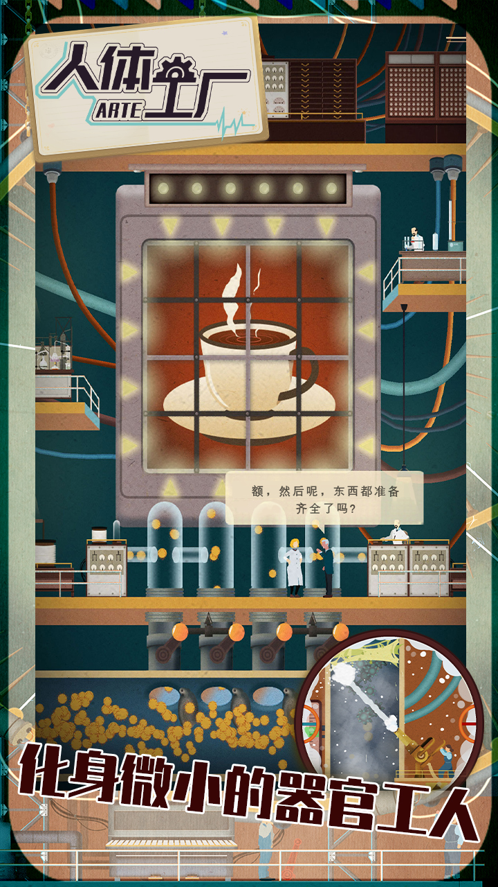 人体工厂官方版下载 1.3.0 1