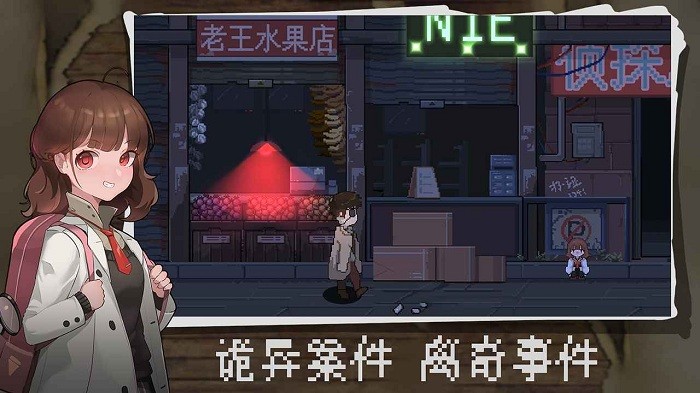 超自然侦探社游戏下载 0.1.3 0