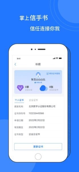 掌上信手书下载 v2.1.0 2