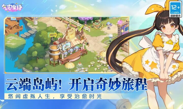 气泡星球最新版下载 3.0.0 4