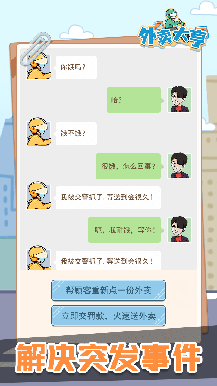 外卖大亨最新版下载 1.0.0 4