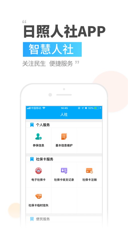 日照人社下载 v3.0.5.4 2