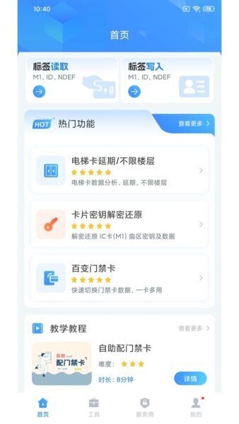 NFCReader下载 v1.3.4 0