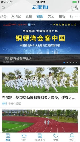 云邵阳下载 v4.1.0 2