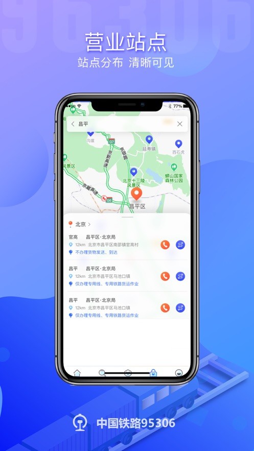 铁路95306下载 v2.7.24 1
