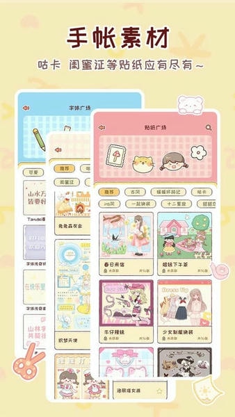 暖暖手帐下载 v1.8.2 2