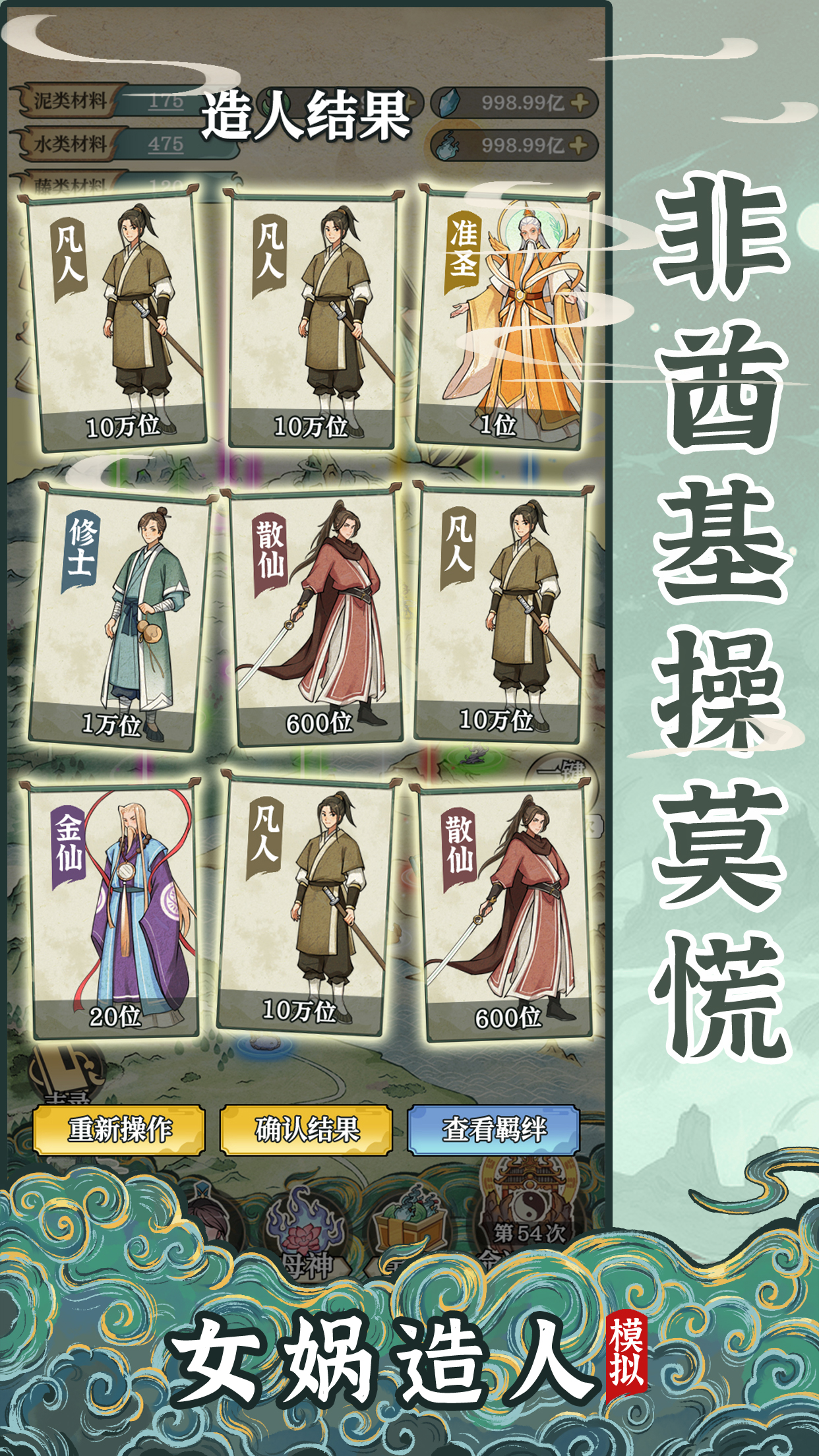 女娲造人模拟最新版下载 1.0.0 4