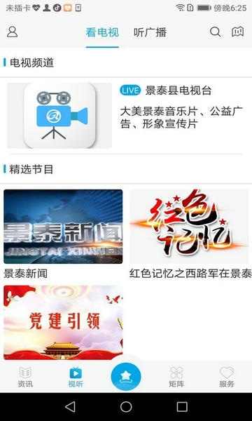 掌上景泰下载 v3.0.0 1