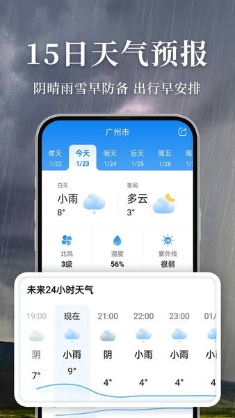 准雨天气下载 v8.2.9 0