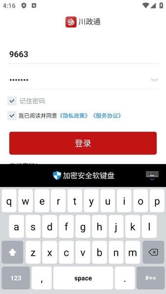 川政通下载 v1.1.7 2