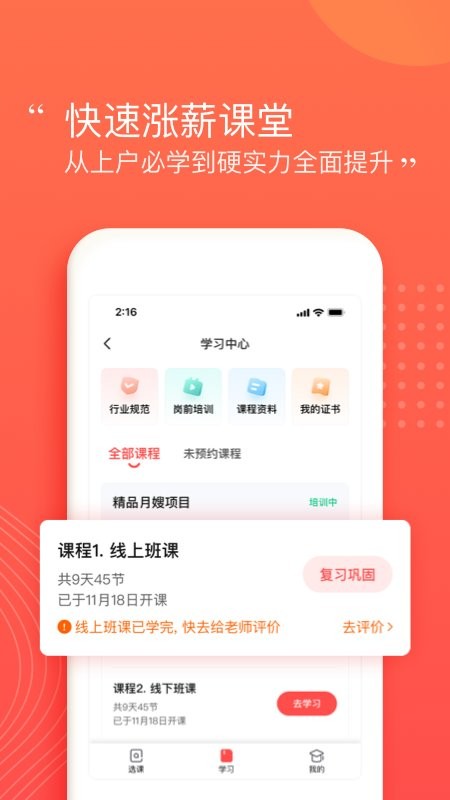 阿姨一点通家政服务下载 v9.4.32 1