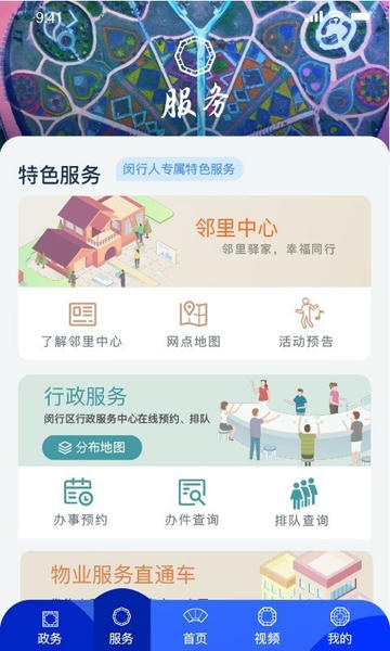 今日闵行下载 v4.5.1 1