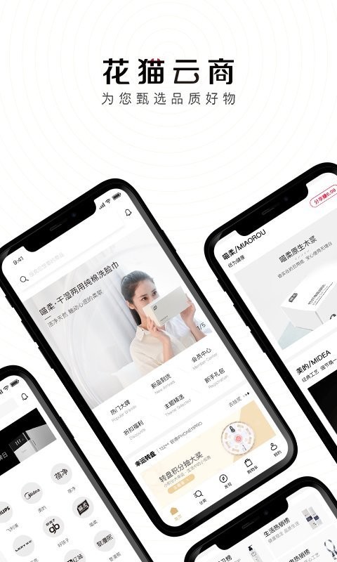 花猫云商下载 v2.9.8 0