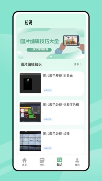 我爱截图pro下载 v1.0.0 1