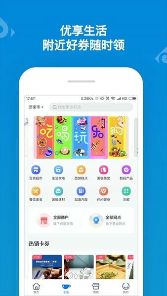 山东一卡通下载 v3.2.3 2