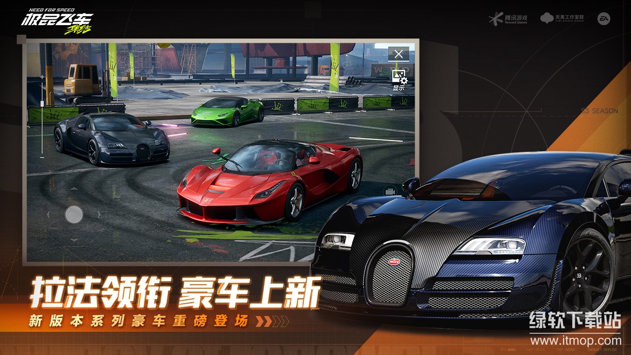 极品飞车：集结最新版下载 1.5.50.2451734 3