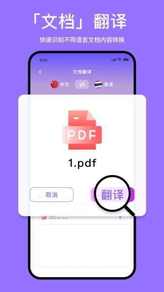 泰国翻译官下载 v1.0 2