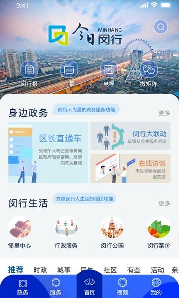 今日闵行下载 v4.5.1 3