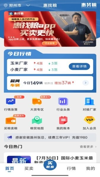 惠找粮下载 v1.2.0 0