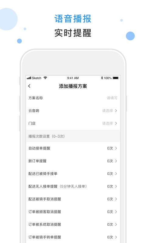 闪时送Plus商家版下载 v4.8.8 0