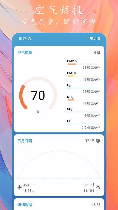 天象预报app下载 v1.0.8 安卓版 1