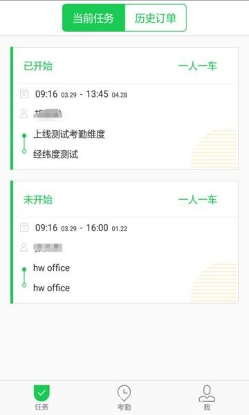 iAdmin司机端下载 v3.2.16 0